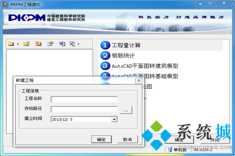 pkpm最新版下载