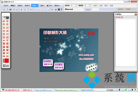 印章大师最新版下载