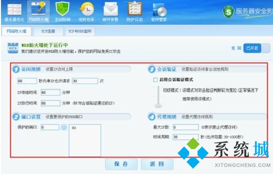 服务器安全狗下载
