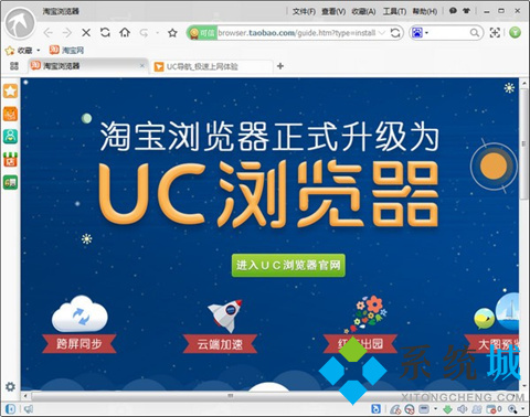 淘宝浏览器官方版下载