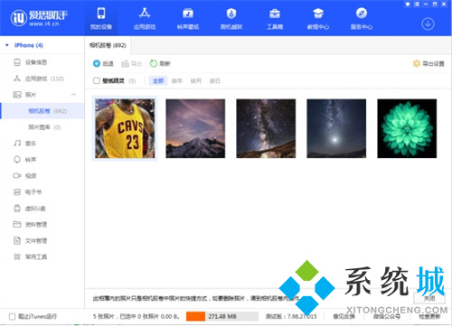 爱思助手官网版下载