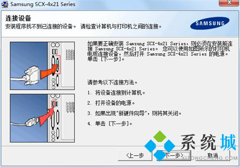 三星SAMSUNG SCX 4521F打印机驱动下载