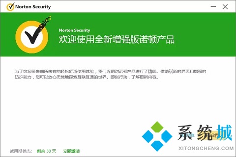 诺顿防病毒软件(Norton AntiVirus)下载