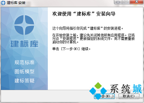 建标库永久最新版下载