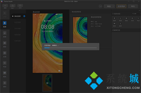 Theme Studio(华为主题开发工具)下载