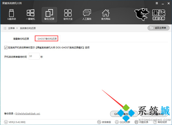 黑鲨装机大师免费版下载