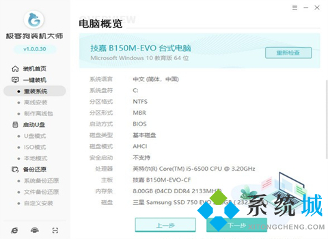 极客狗装机大师下载
