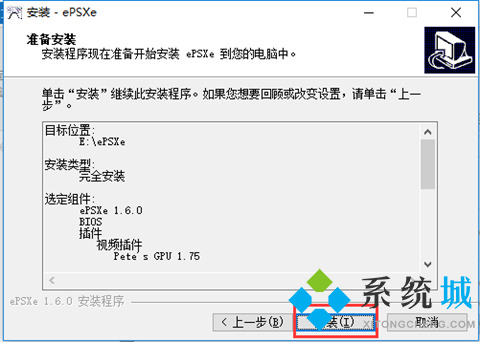 epsxe模拟器下载