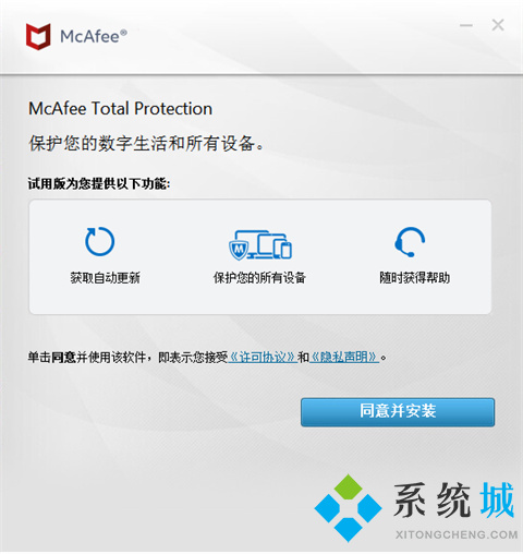 迈克菲官网版下载