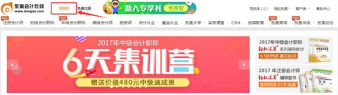 北大东奥会计在线下载