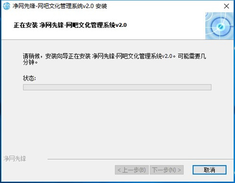 净网先锋下载