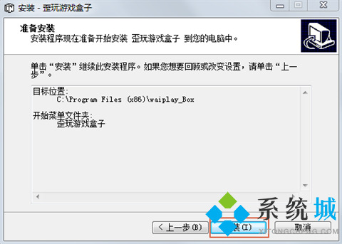 歪玩游戏盒子下载