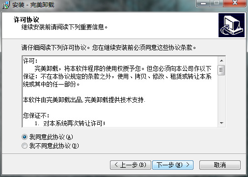完美卸载官方版下载