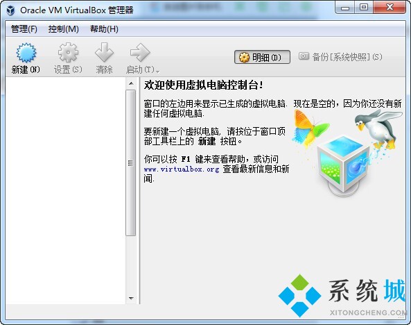 Oracle VM VirtualBox虚拟机软件下载