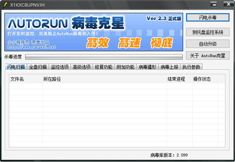 autorun病毒专杀工具下载