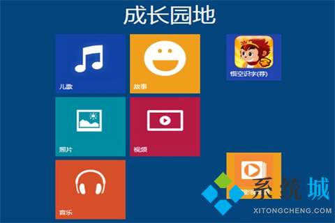 成长园地(儿童电脑学习软件)下载