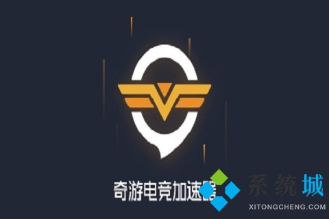 奇游加速器官方正版下载