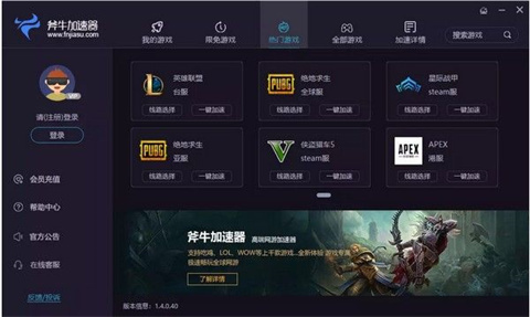 斧牛加速器官网版下载