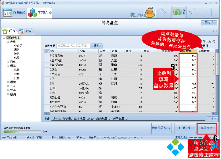傻瓜进销存软件下载