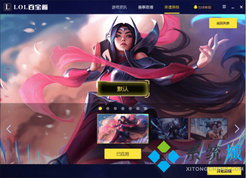 lol百宝箱下载