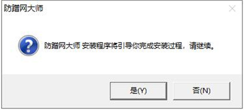 防蹭网大师最新版下载