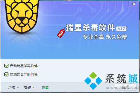 瑞星杀毒win10专版下载