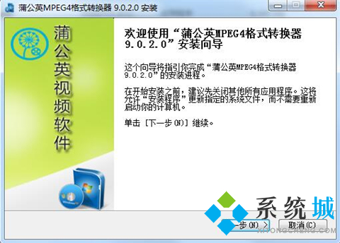 蒲公英MPEG4格式转换器下载