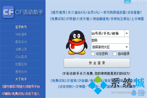 cf装备助手2下载