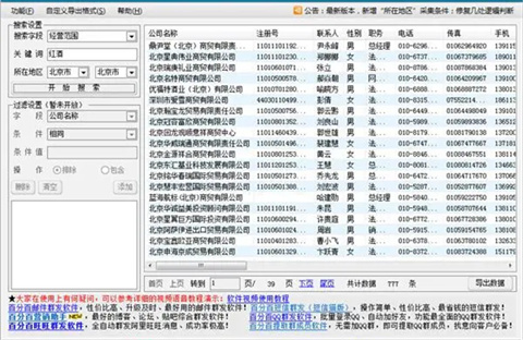 企业名录搜索下载