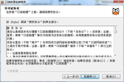 口袋助理网页版下载