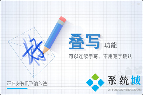 讯飞输入法电脑版下载