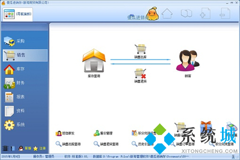 傻瓜进销存软件下载