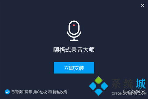 嗨格式录音大师下载