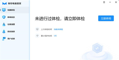 微软电脑管家电脑版下载