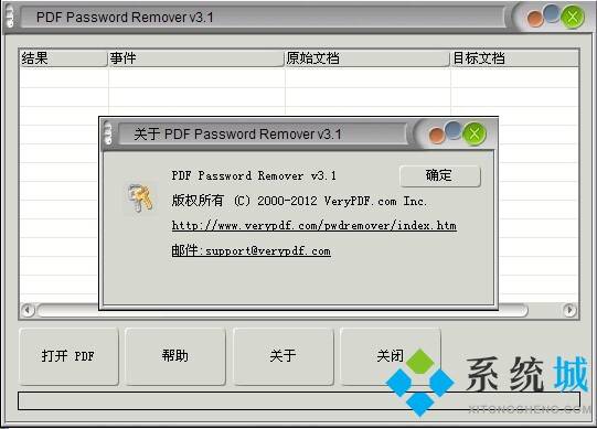 PDF密码移除器下载