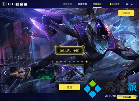 lol百宝箱下载