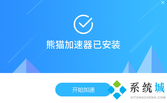 panda熊猫加速器下载