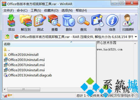Office Uninstall(office卸载工具)下载