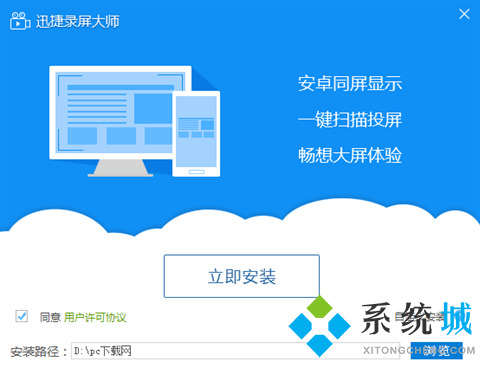 迅捷录屏大师最新版下载