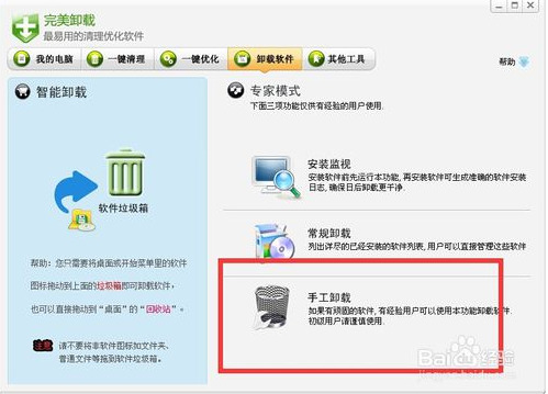 完美卸载官方版下载