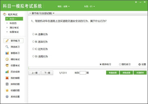 科目一模拟考试2021最新版下载