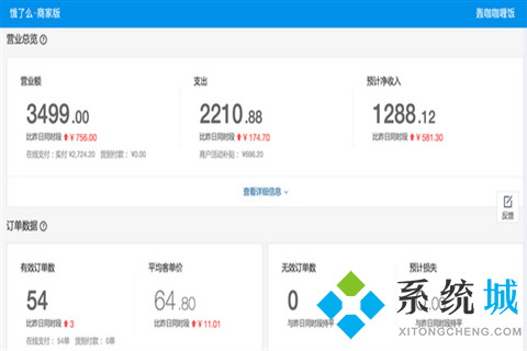 饿了么商家版下载