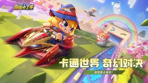 跑跑卡丁车pc版下载