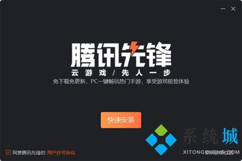 腾讯先锋云游戏下载