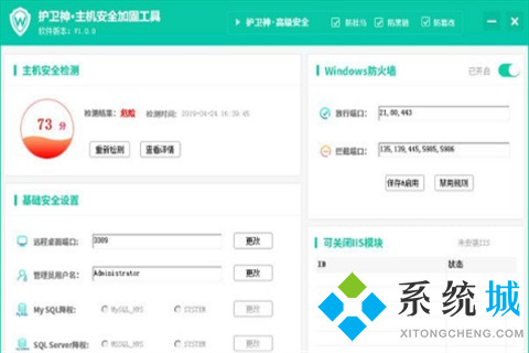 护卫神主机安全加固工具下载
