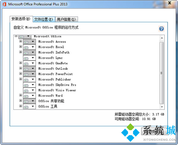 office 2013 最新版下载