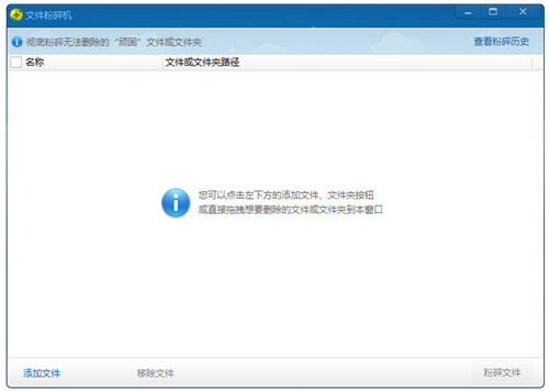 360文件粉碎机独立版下载