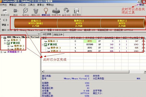 DG分区软件下载