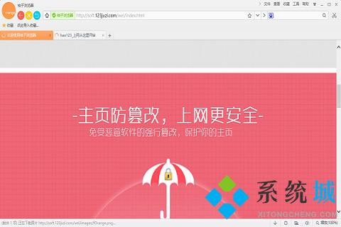 桔子浏览器抢票专版下载