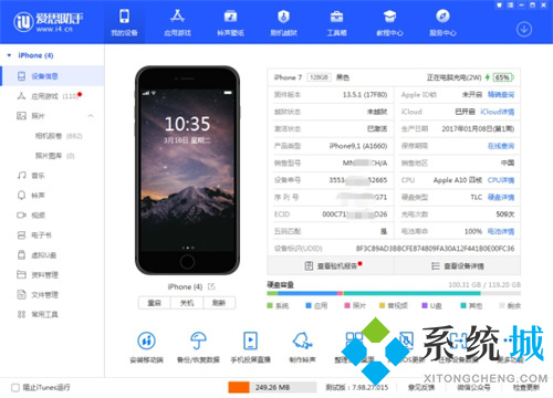 爱思助手官网版下载